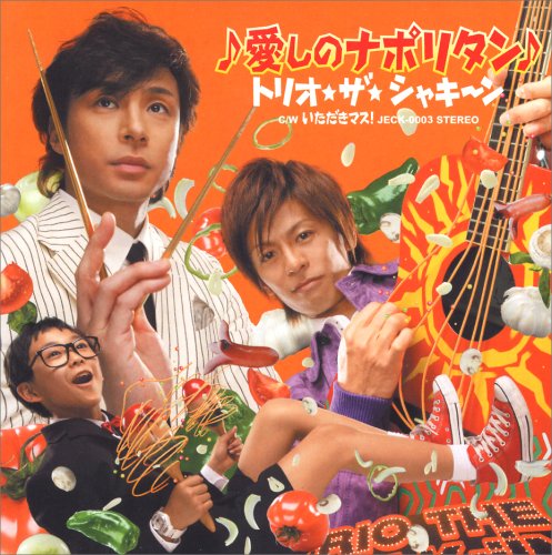 File:Itoshi no Napolitain regular.jpg