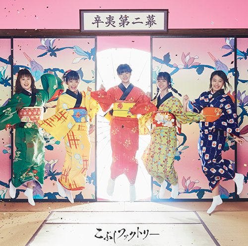 File:Kobushi Factory - Kobushi Dai Ni Maku lim B.jpg