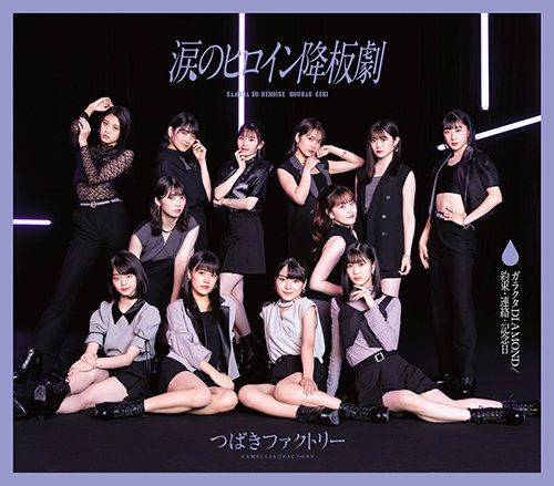 File:Tsubaki Factory - Namida no Heroine Kouban Geki reg A.jpg