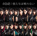 AKB48 - Bokutachi wa Tatakawanai (promo).jpg