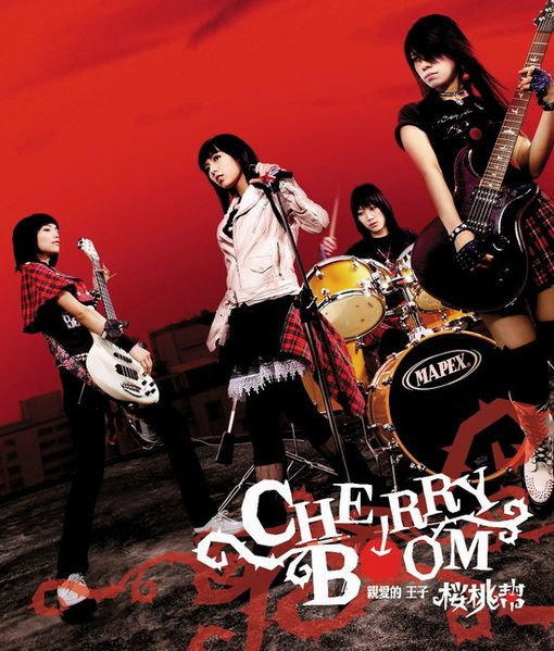 File:cherryboomdearprince.jpg