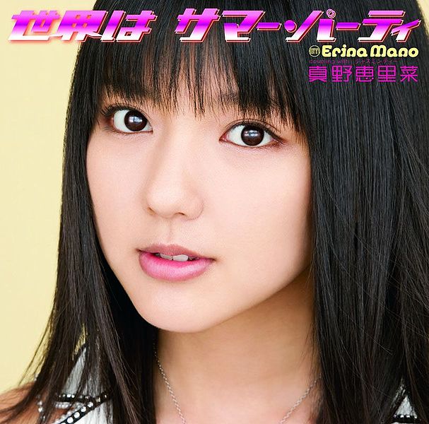 File:ErinaManoSM03 Limited A.jpg