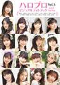 Hello! Project - Hello Pro Visual Photobook 2021 SPRING Vol.5.jpg