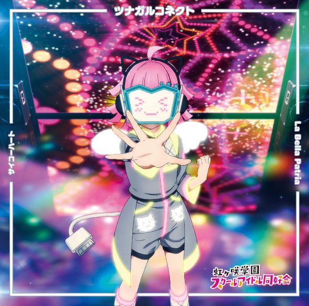 File:Tsunagaru-Connect-cd-cover.jpg