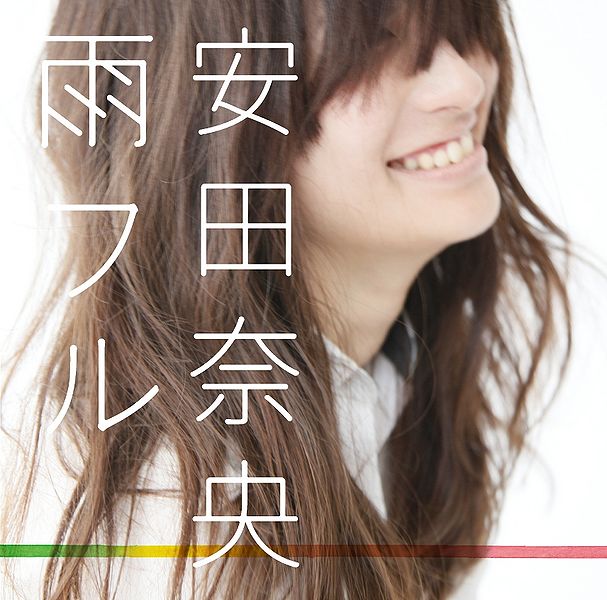 File:Ame Furu (Yasuta Nao).jpg