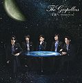 The Gospellers - Sora e ~Reach for the sky~.jpg