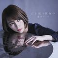 Eir Aoi - Tsuki wo Ou Mayonaka (Regular CD Only Edition).jpg
