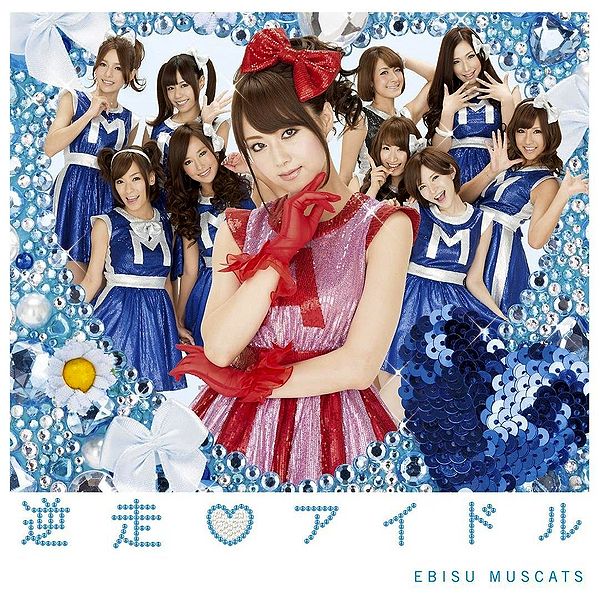 File:Gyakusou Idol B.jpg