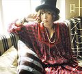 Toyosaki Aki - Kanae Tamae CD Only.jpg