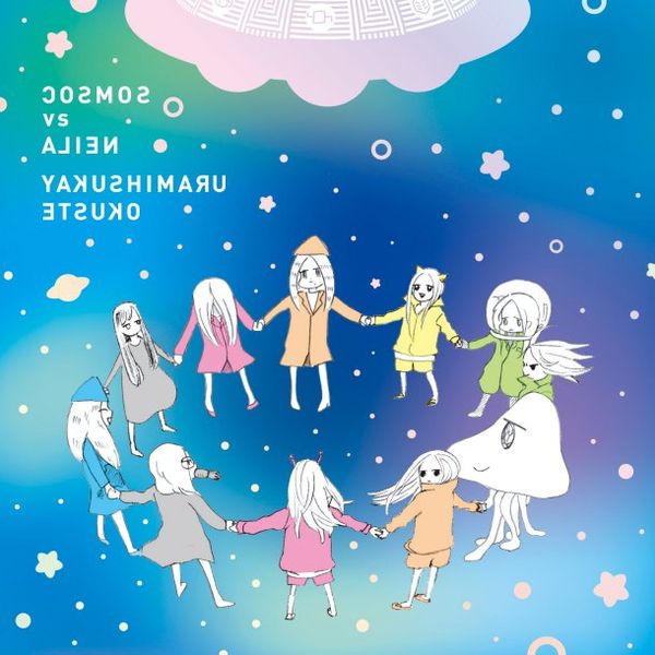 File:Yakushimaru Etsuko - COSMOS vs ALIEN.jpg