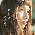 Tomita Shiori - Senkou Hanabi RG.jpg