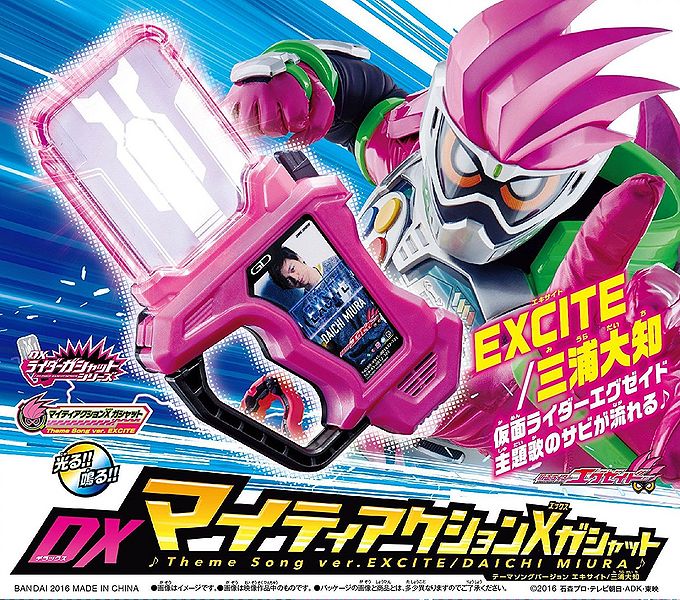 File:Excite Toy A.jpg.jpg