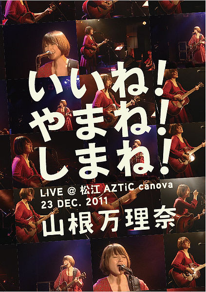 File:Ii ne! Yamane! Shimane.jpg