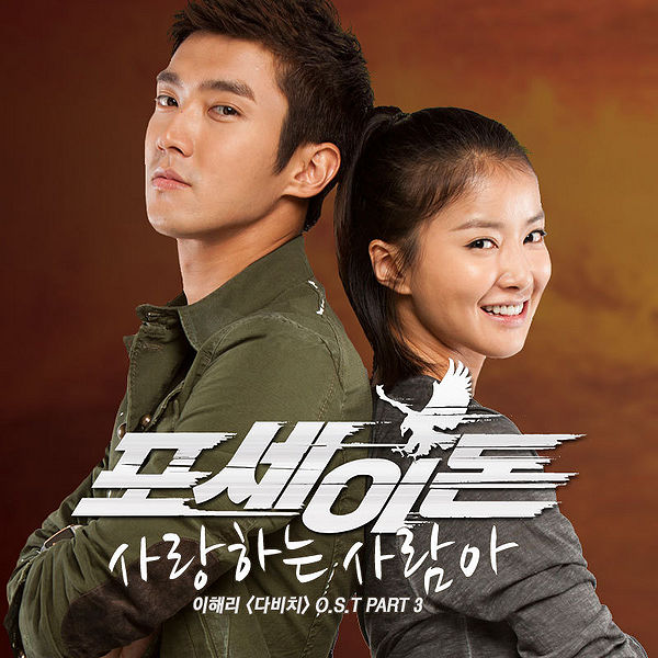 File:Poseidon OST Part.3.jpg