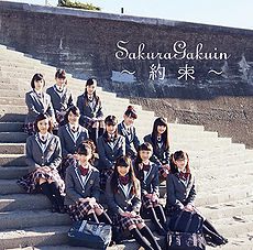 Sakura Gakuin 2016 Nendo ~Yakusoku~ - generasia