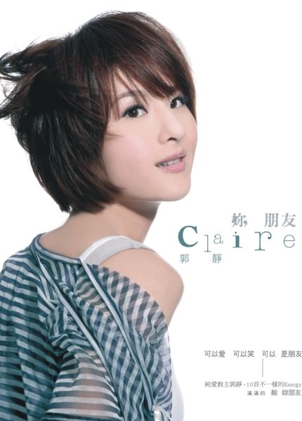 File:claireguoyourfriend.jpg