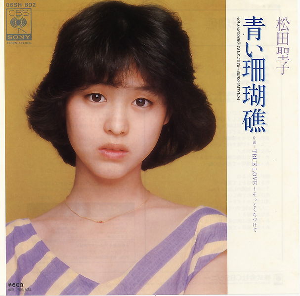 File:Aoi Sangoshou.jpg