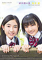 Country Girls - Greeting Photobook Yanagawa Funaki.jpg