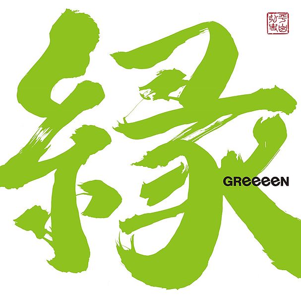 File:GReeeeN - En reg.jpg