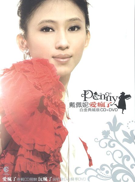 File:pennytaicrazylovedvd.jpg