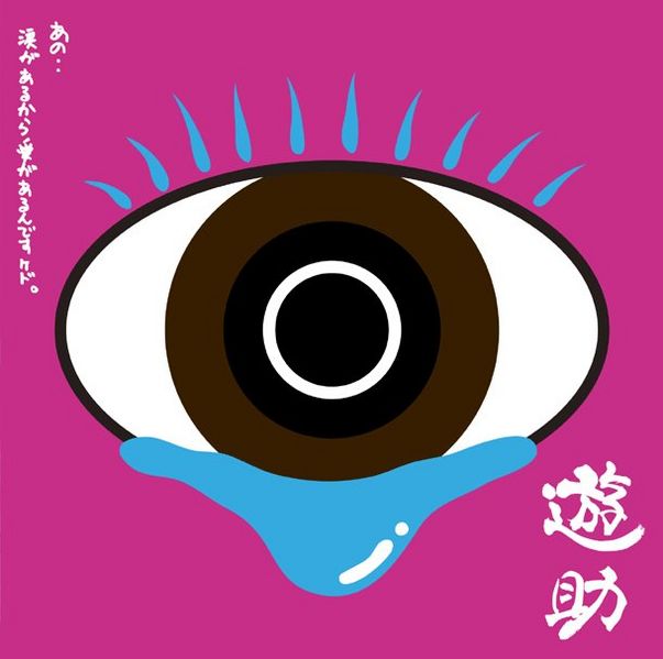 File:Namida ga Arukarareg.jpg