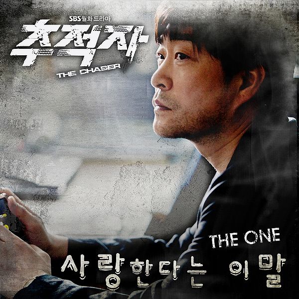 File:The Chaser OST Part.2.jpg