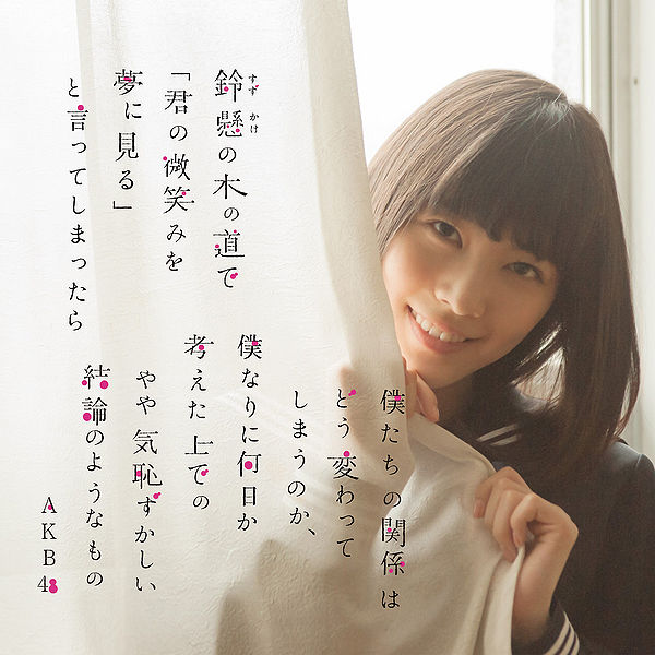 File:AKB48 - Suzukake no Ki Type-H.jpg