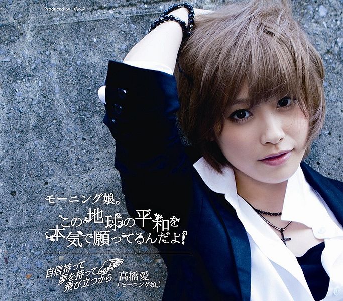 File:Kono Chikyuu no Heiwa wo Honki de Negatterun da yo Kare to Issho ni Omise ga Shitai takahashiaiver.jpg