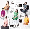 NMB48 - Tokonoma Seiza Musume B.jpg