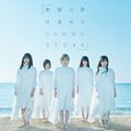 STU48 - Mubou na Yume wa Sameru Koto ga Nai Reg Type B.jpg