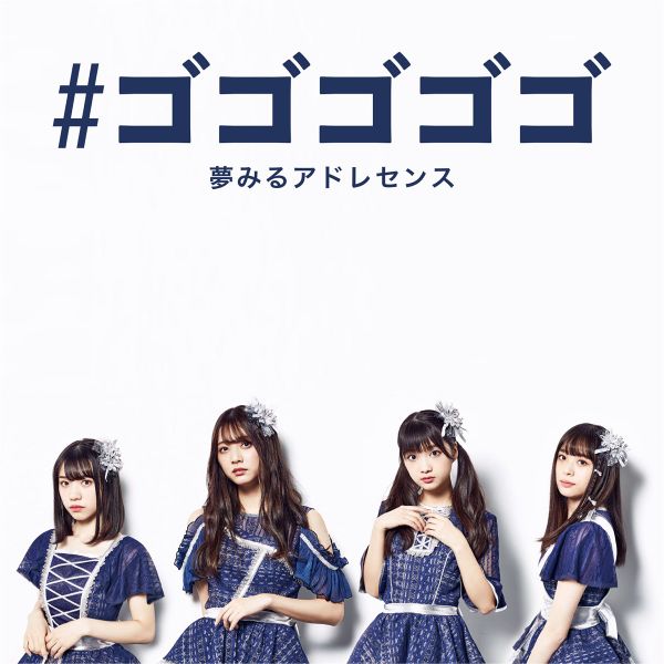 File:Yumemiru Adolescence - Gogogogogo.jpg