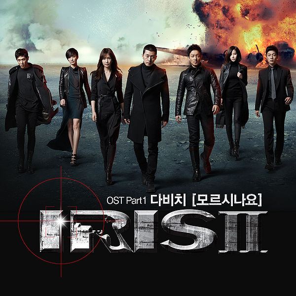 File:Iris II OST Part.1.jpg