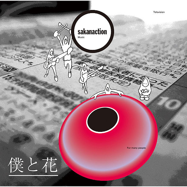 File:Boku to Hana.jpg