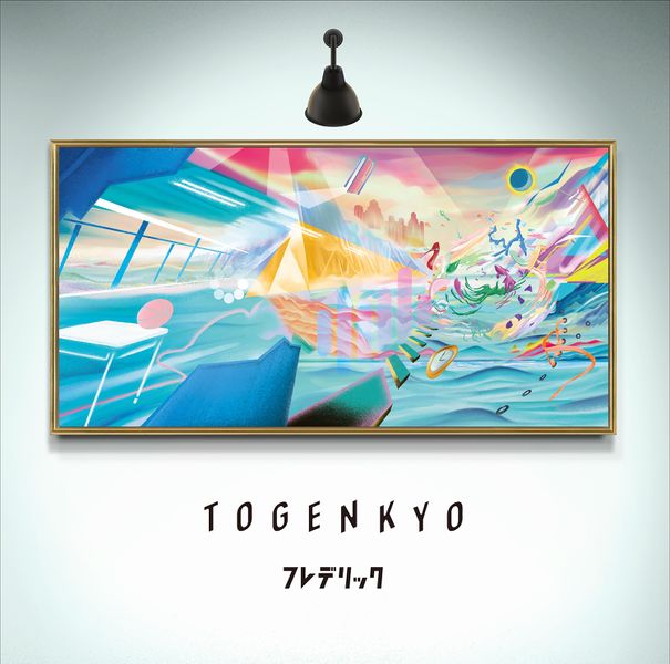 File:Frederic - TOGENKYO reg.jpg