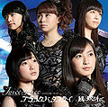 Juice Juice - Black Butterfly lim C.jpg