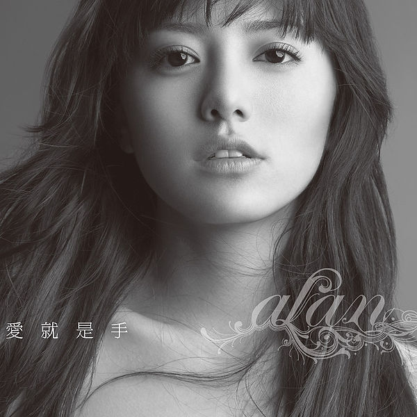 File:aijiushishou.jpg