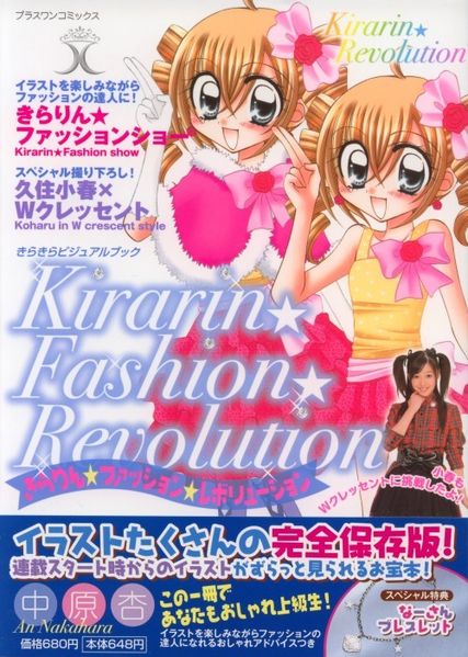 File:Kirarin Fashion Revolution.jpg