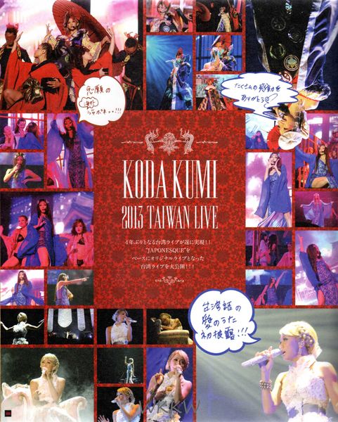 File:Koda Kumi 2013 Taiwan.jpg