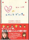 Kokoro no Sketch Book