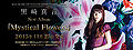 Maon Kurosaki - Mystical Flowers (Official Banner 2).jpg