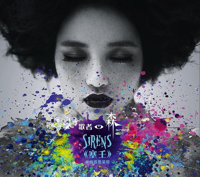 File:SingerSen - Sirens.jpg