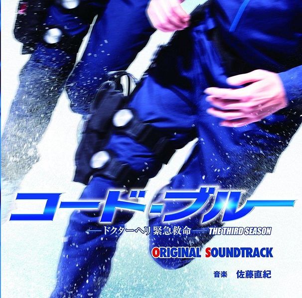 File:codeblueS3ost.jpg