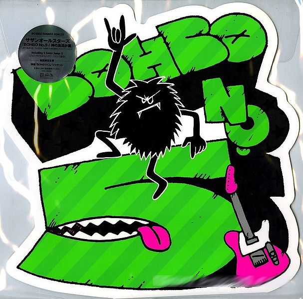 File:Bohbo No.5 LP.jpg
