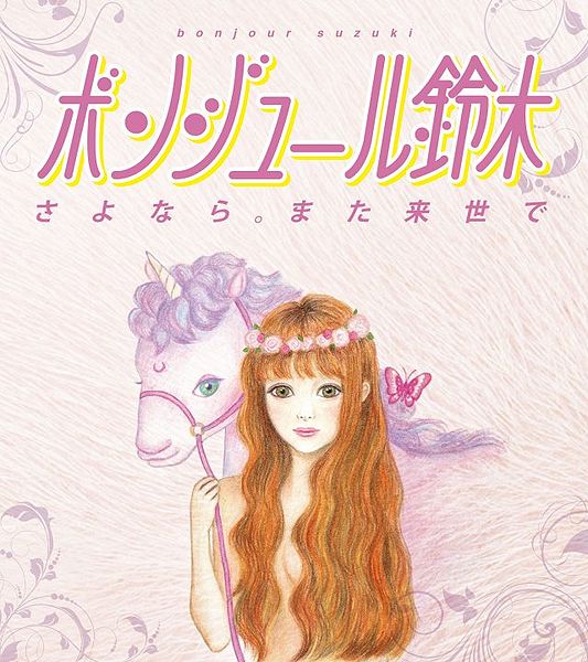 File:Bonjour Suzuki - Sayonara Mata Raise de.jpg