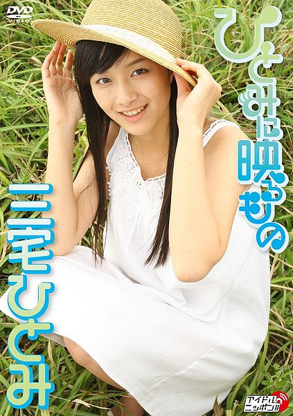 File:Hitomi ni Utsuru Mono.jpg