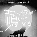 WHITE SCORPION - Coyote ga Naiteiru.jpg