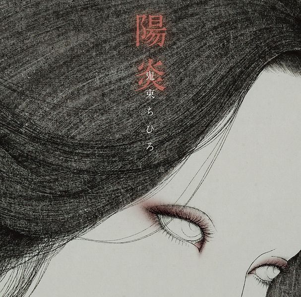 File:Kagerou (Onitsuka Chihiro).jpg