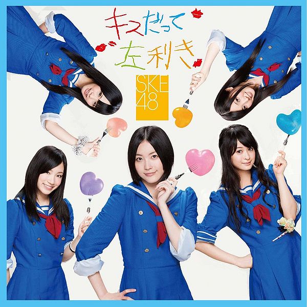 File:20120919 ske48 kissdatte regulara.jpg