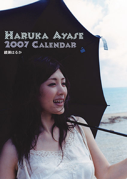 File:Calendar 2007Ayase Haruka.jpg