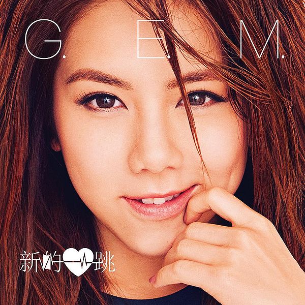 File:GEMHEARTBEATAlbumCover.jpg